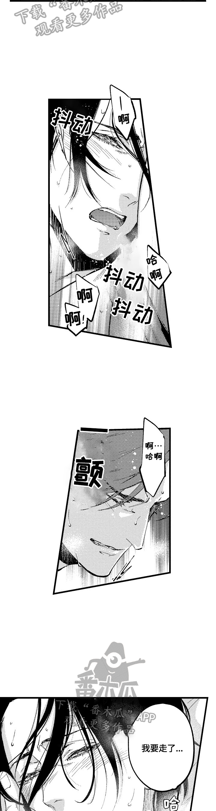 再见星期五漫画免费漫画,第6章：无法拒绝4图