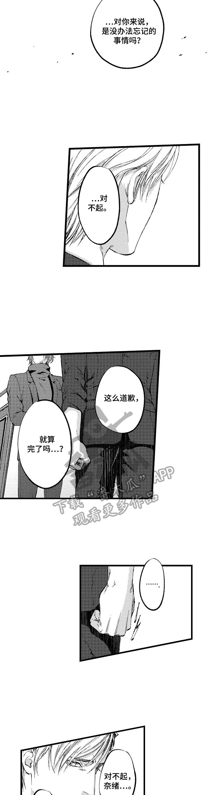 再见星期五漫画,第19章：【番外】明示2图