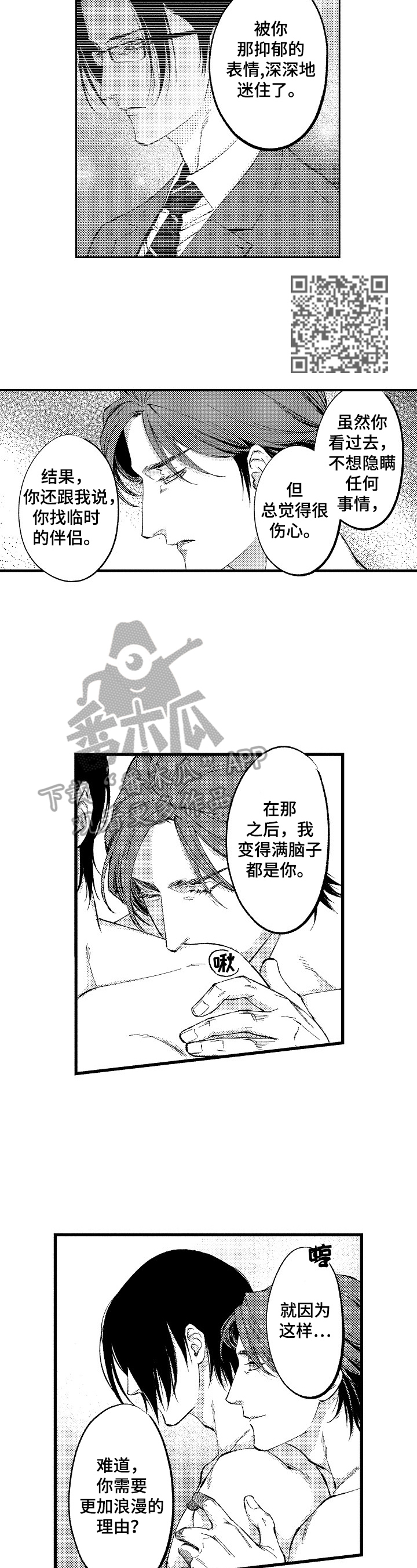再见星期五漫画,第7章：生气5图