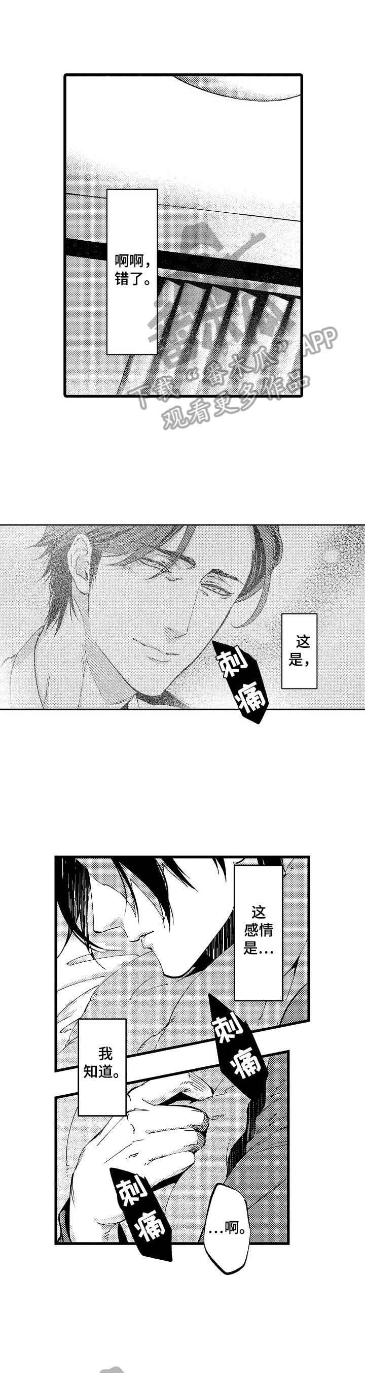 再见星期五漫画,第10章：不再有交集1图