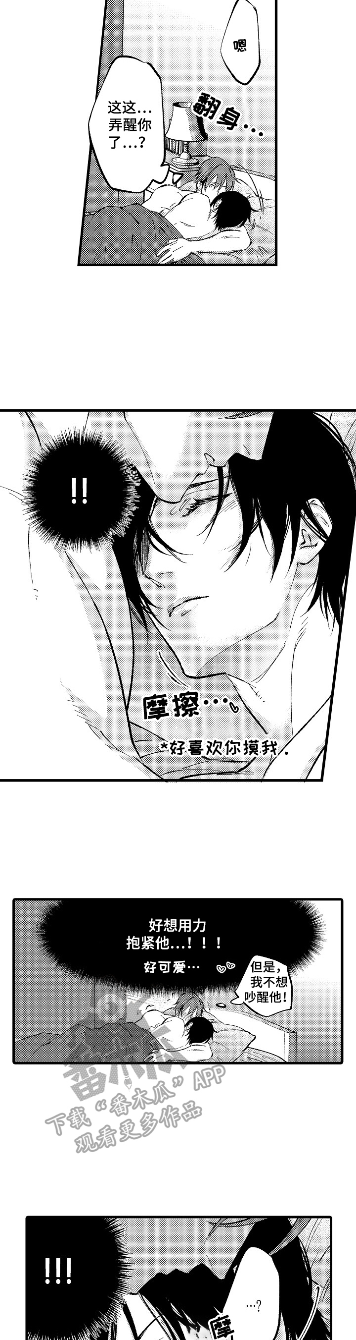 再见星期五漫画,第15章：只给你看的表情（完结）1图