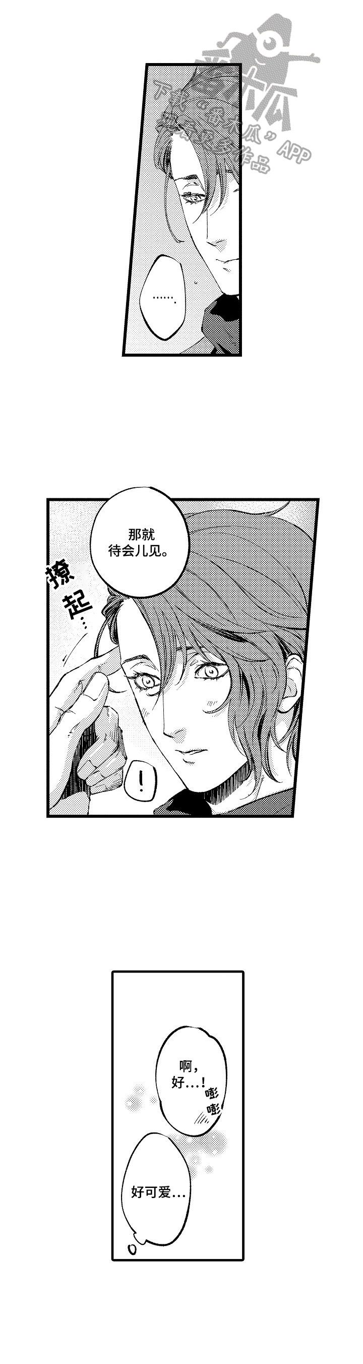 再见星期五漫画,第18章：【番外】没法控制1图