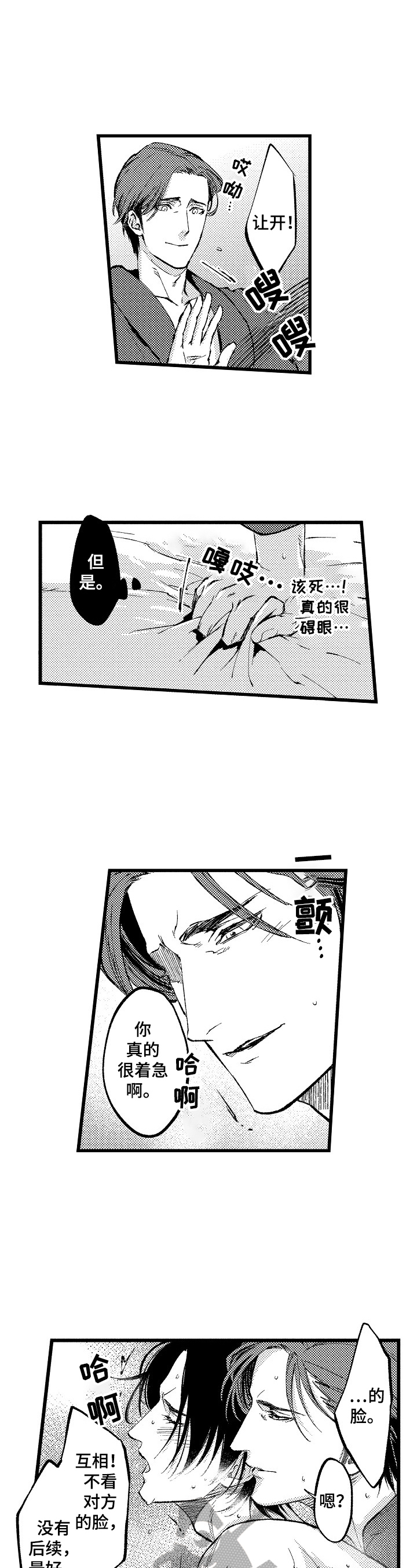 再见原唱漫画,第3章：让你忘不掉2图