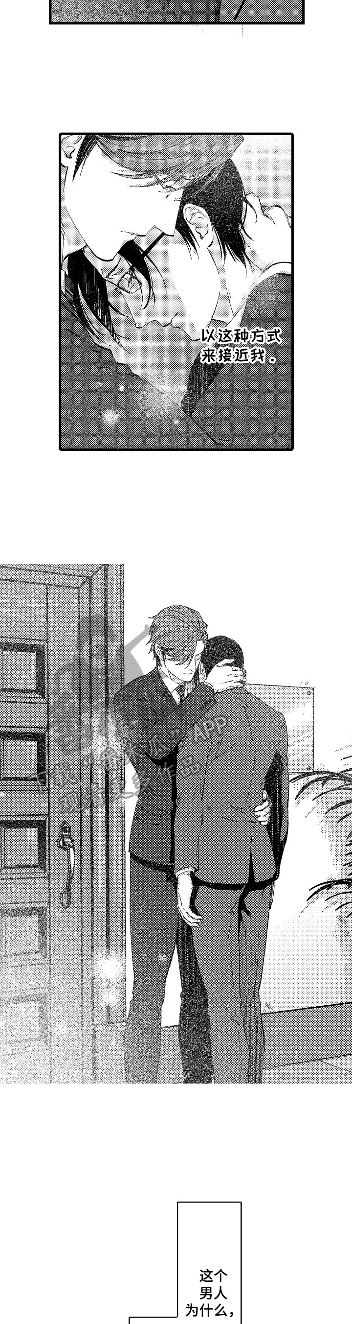 再见星期五抱着星期六哭漫画漫画,第11章：看破内心的想法1图