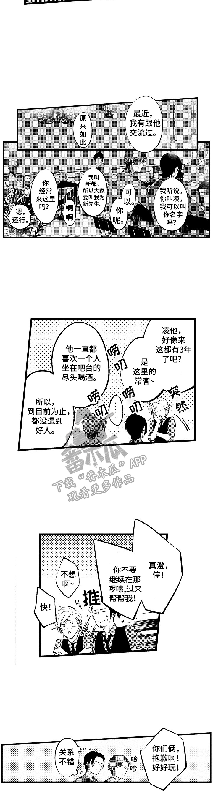 再见星期五漫画,第2章：不像自己了2图