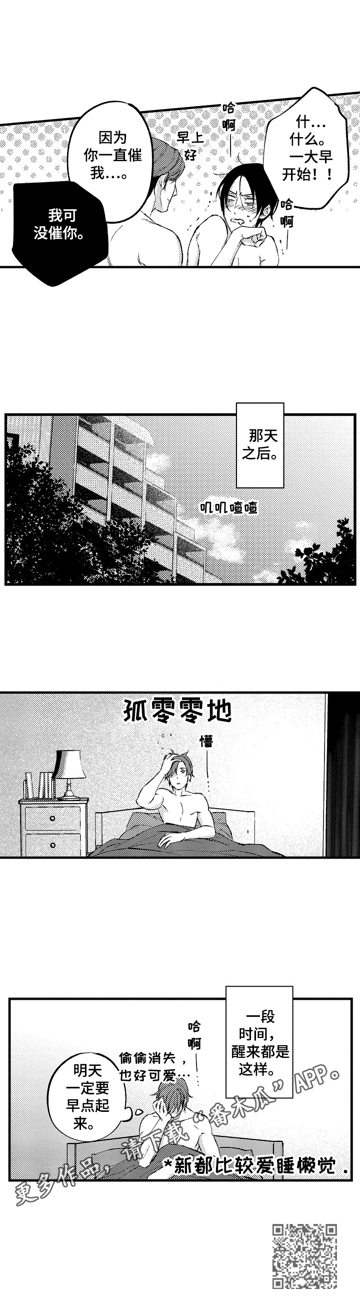 再见星期五漫画,第15章：只给你看的表情（完结）5图