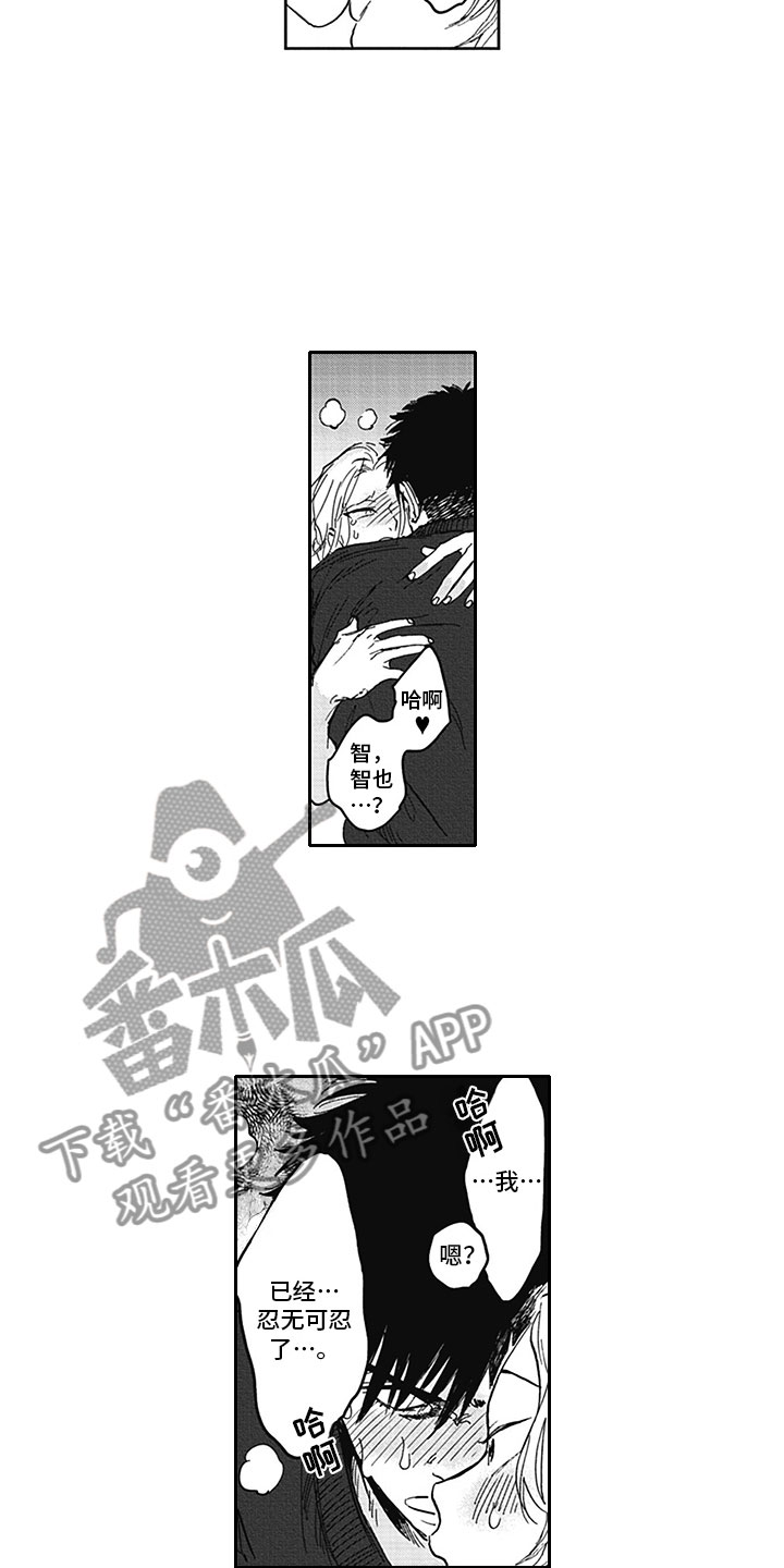 吃吸血鬼糖漫画,第20章：借手4图