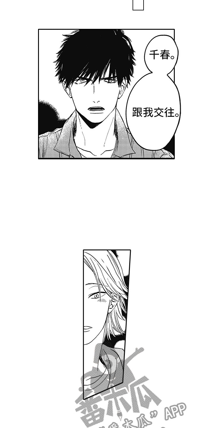 吃掉吸血鬼漫画,第16章：期待4图
