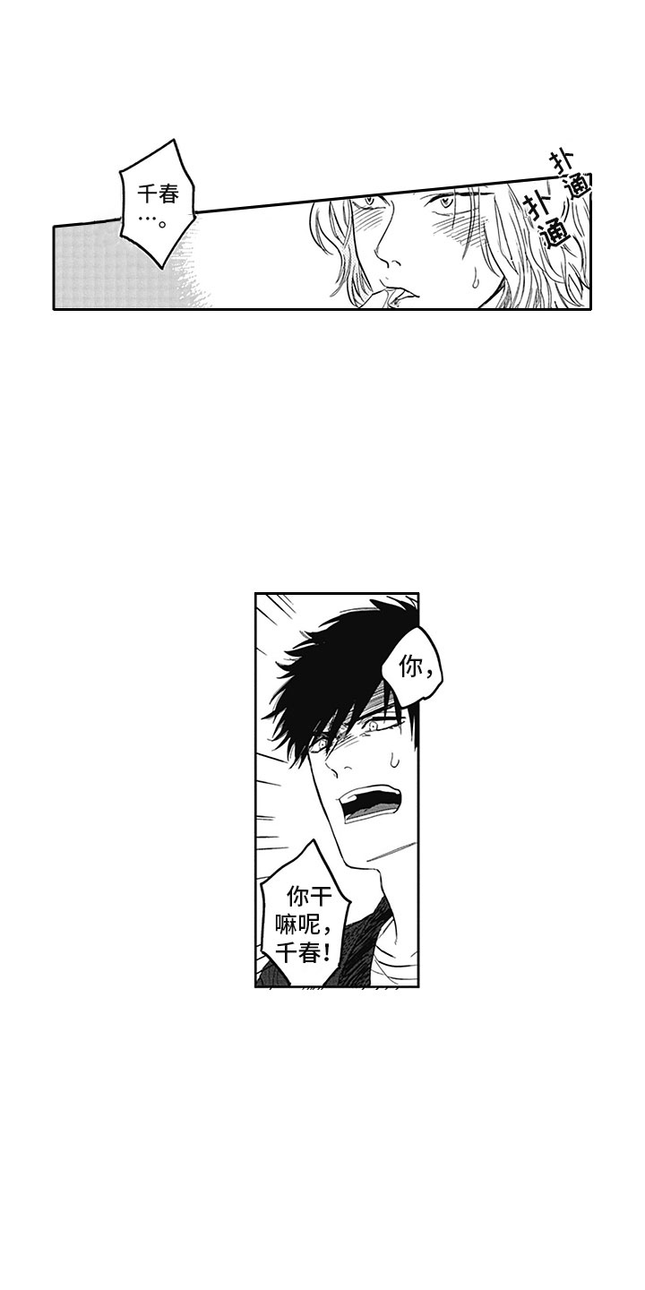 吃掉元素周期表漫画,第20章：借手4图