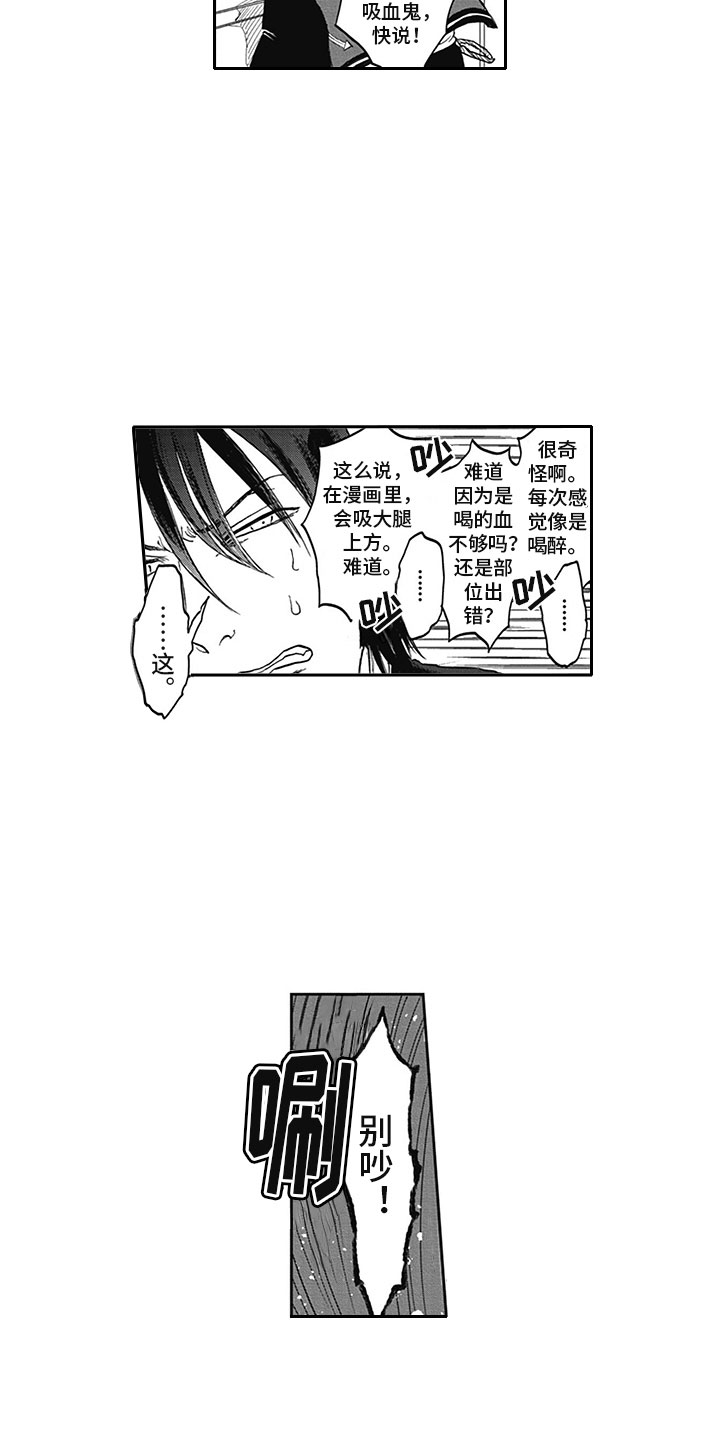 吃掉吸血鬼漫画,第6章：真面目4图