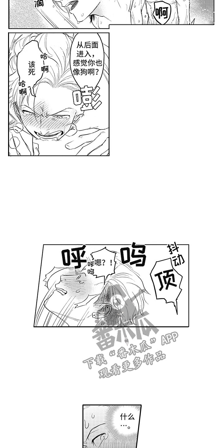吃掉吸血鬼漫画,第16章：期待4图