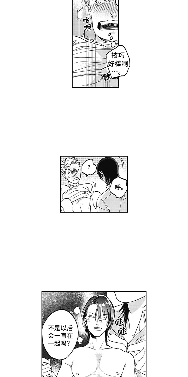 吃掉你的耳朵漫画,第14章：宣言2图