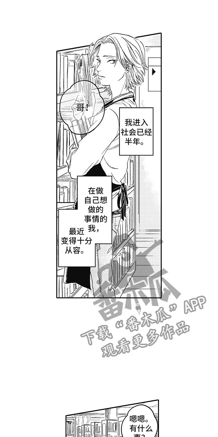 吃掉吸血鬼漫画,第16章：期待1图
