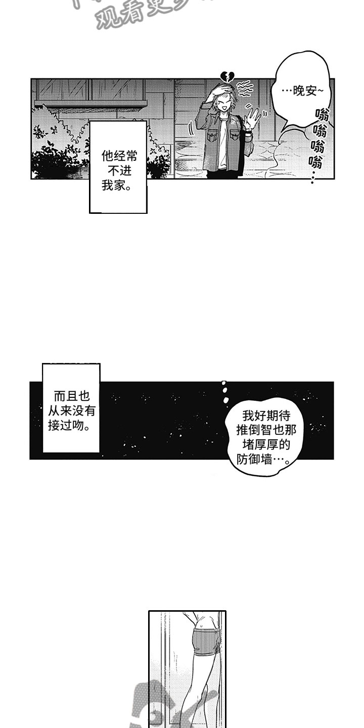 吸血鬼吃掉齐洛漫画,第17章：距离2图