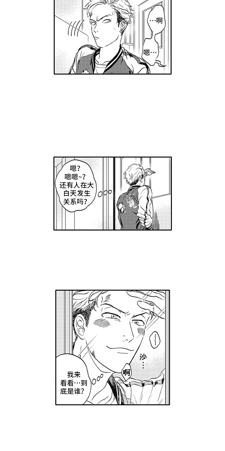 吃掉奥特曼的怪兽漫画,第1章：吸血鬼4图