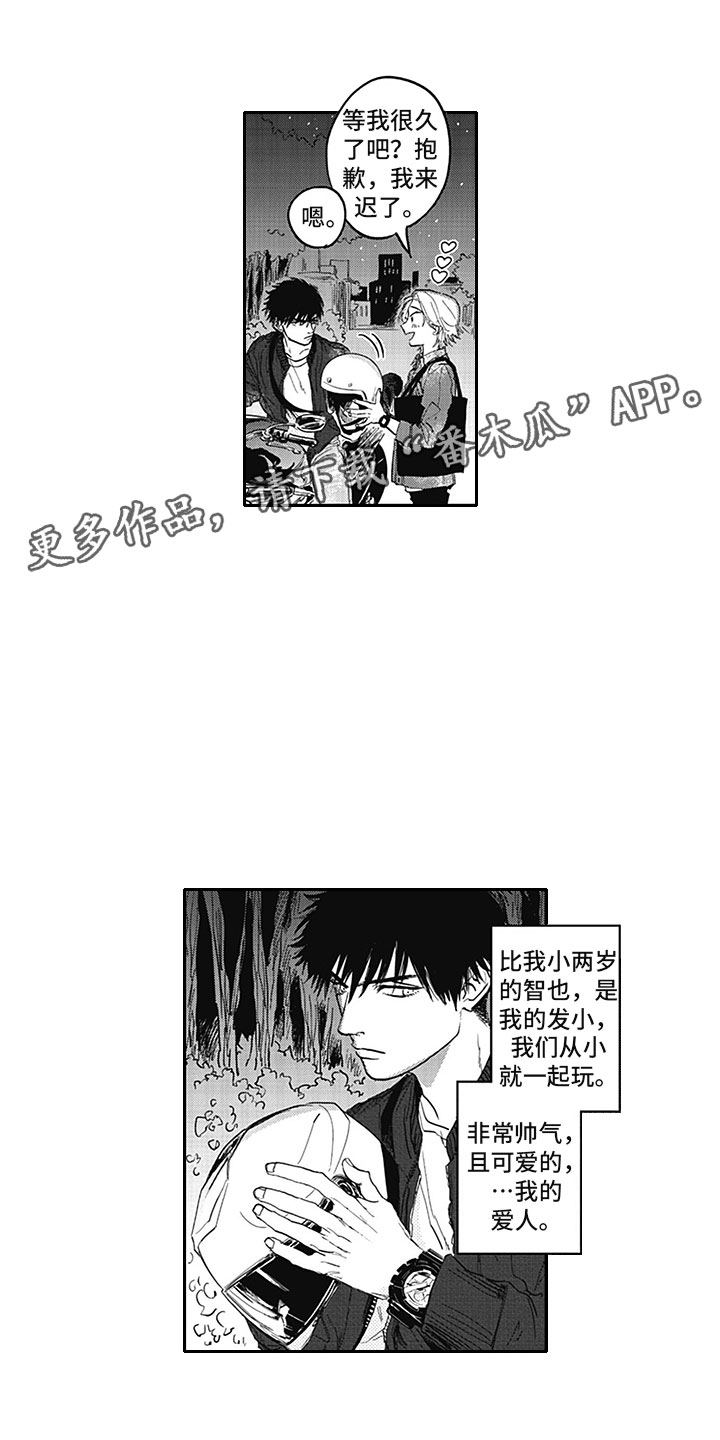 吃掉奥特曼的怪兽漫画,第17章：距离1图