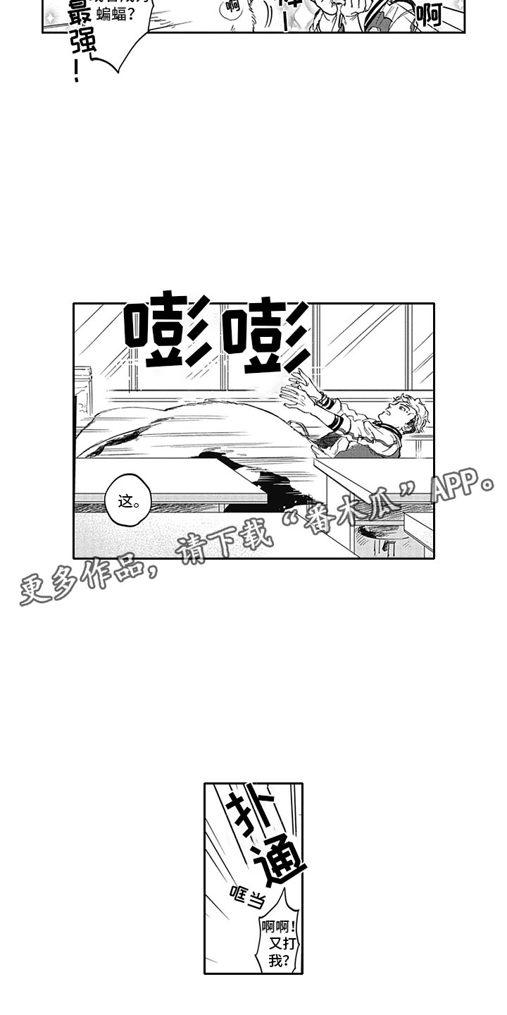 新人被吸血鬼吃掉的游戏漫画,第6章：真面目3图