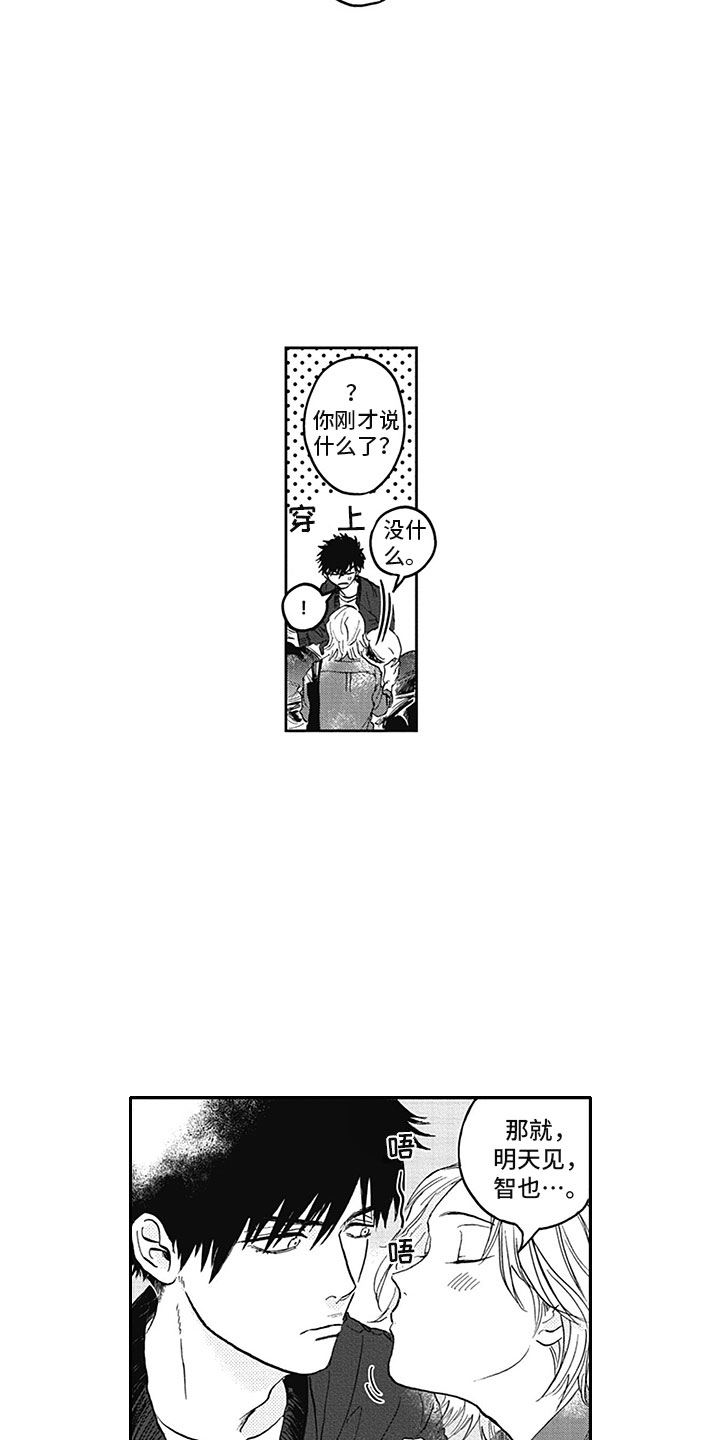 吃掉你的耳朵漫画,第17章：距离4图