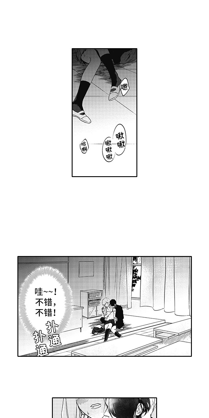 吃掉奥特曼的怪兽漫画,第1章：吸血鬼5图