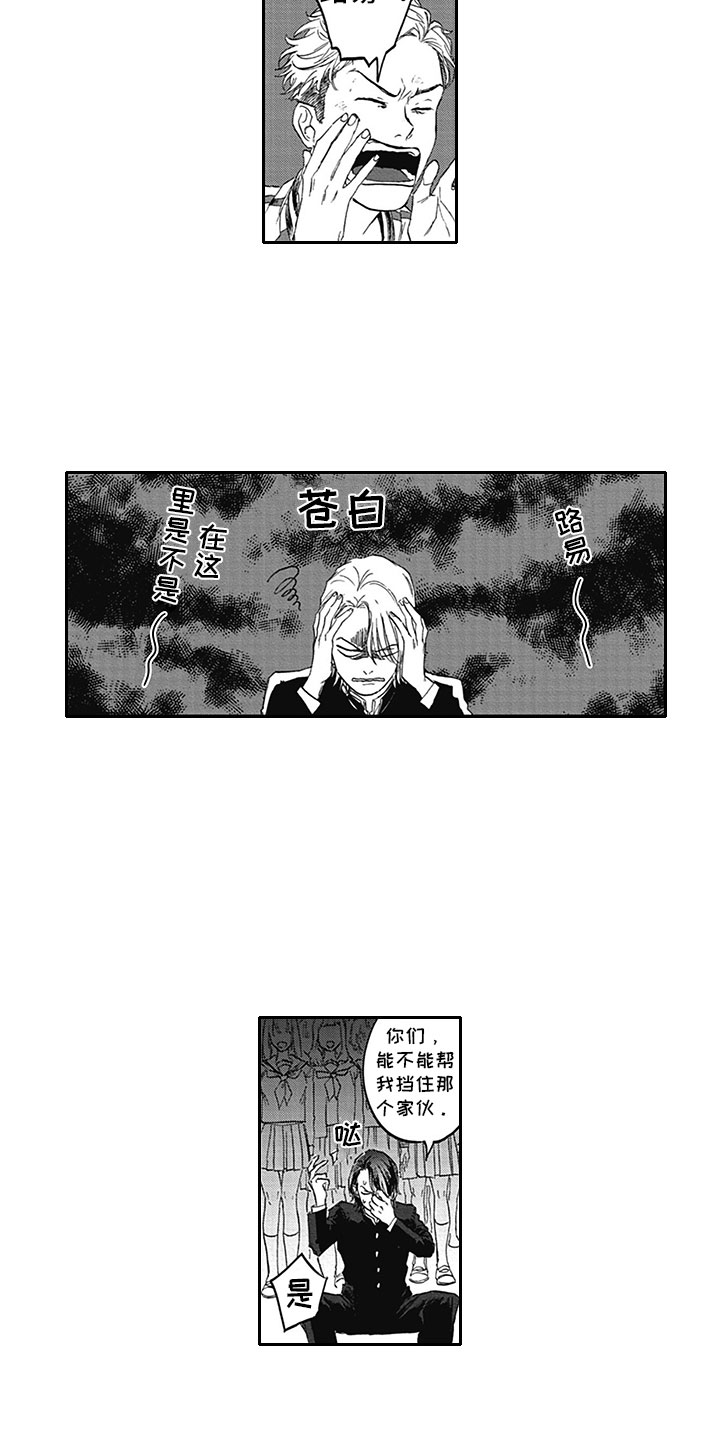 吃掉吸血鬼漫画,第3章：我咬你2图