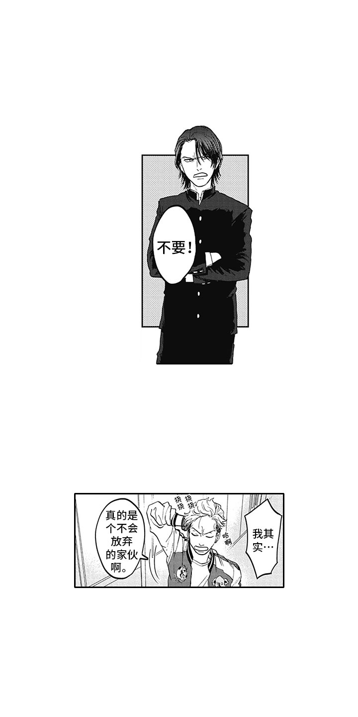 吃掉吸血鬼漫画,第3章：我咬你4图