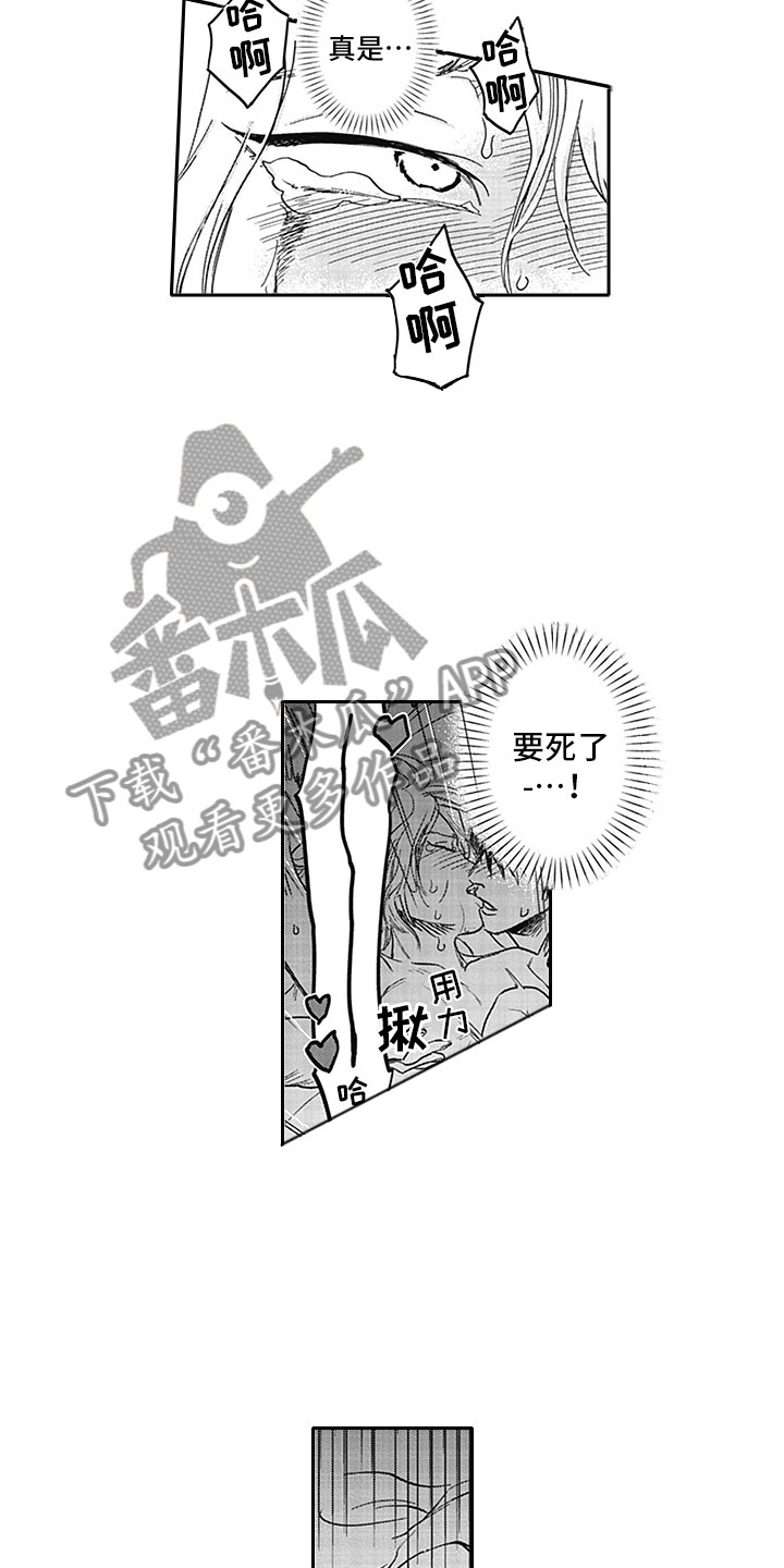 吃掉整个世界漫画,第21章：求婚2图