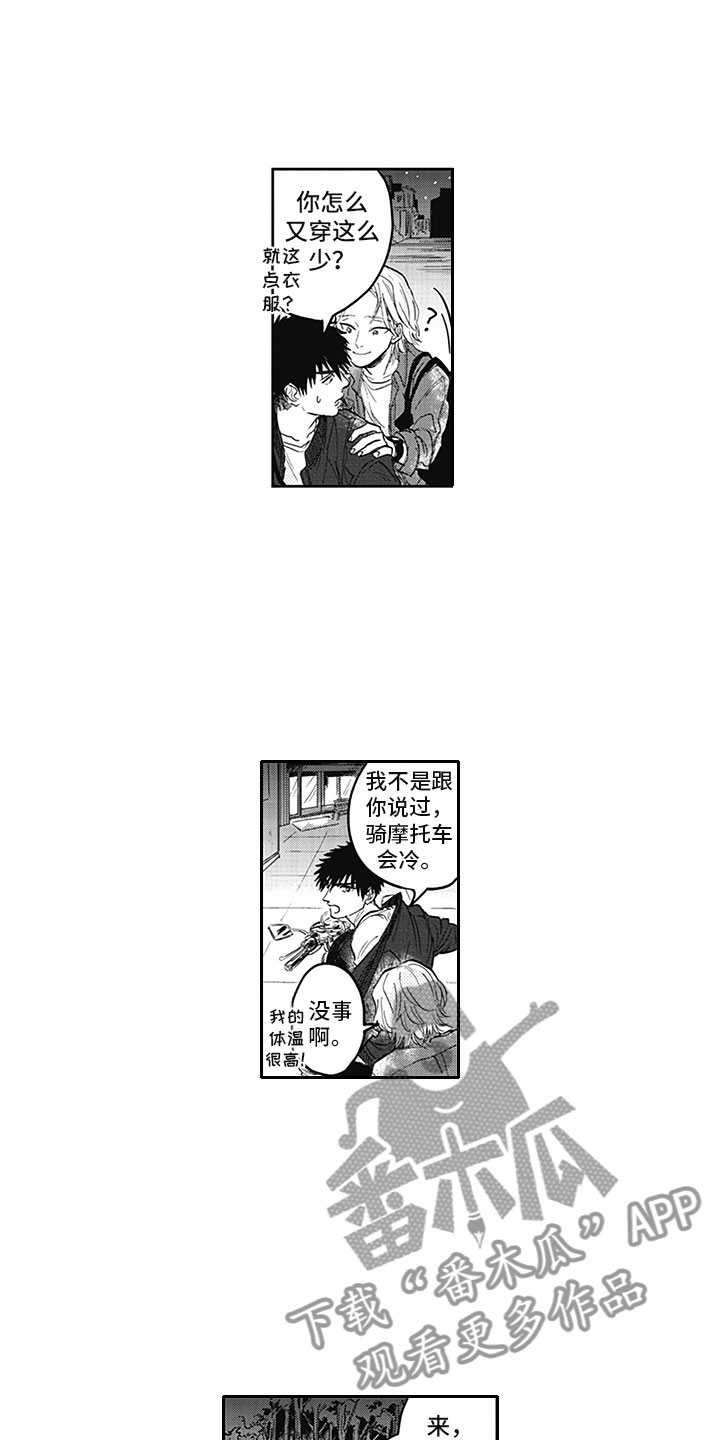 吃掉奥特曼的怪兽漫画,第17章：距离2图