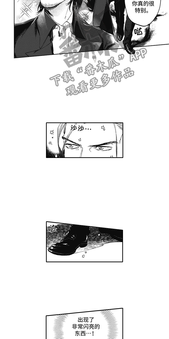 吸血鬼吃掉齐洛漫画,第9章：哥哥4图