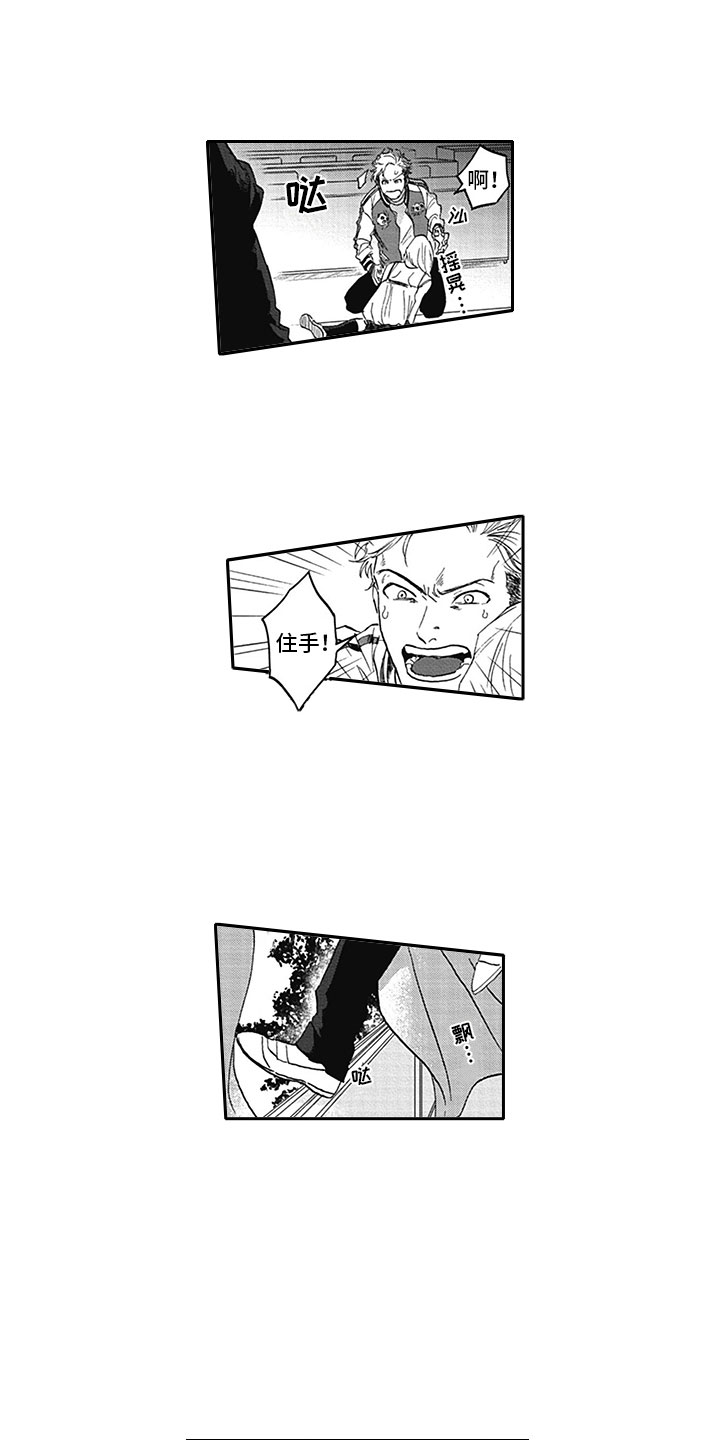 吃掉奥特曼的怪兽漫画,第1章：吸血鬼4图