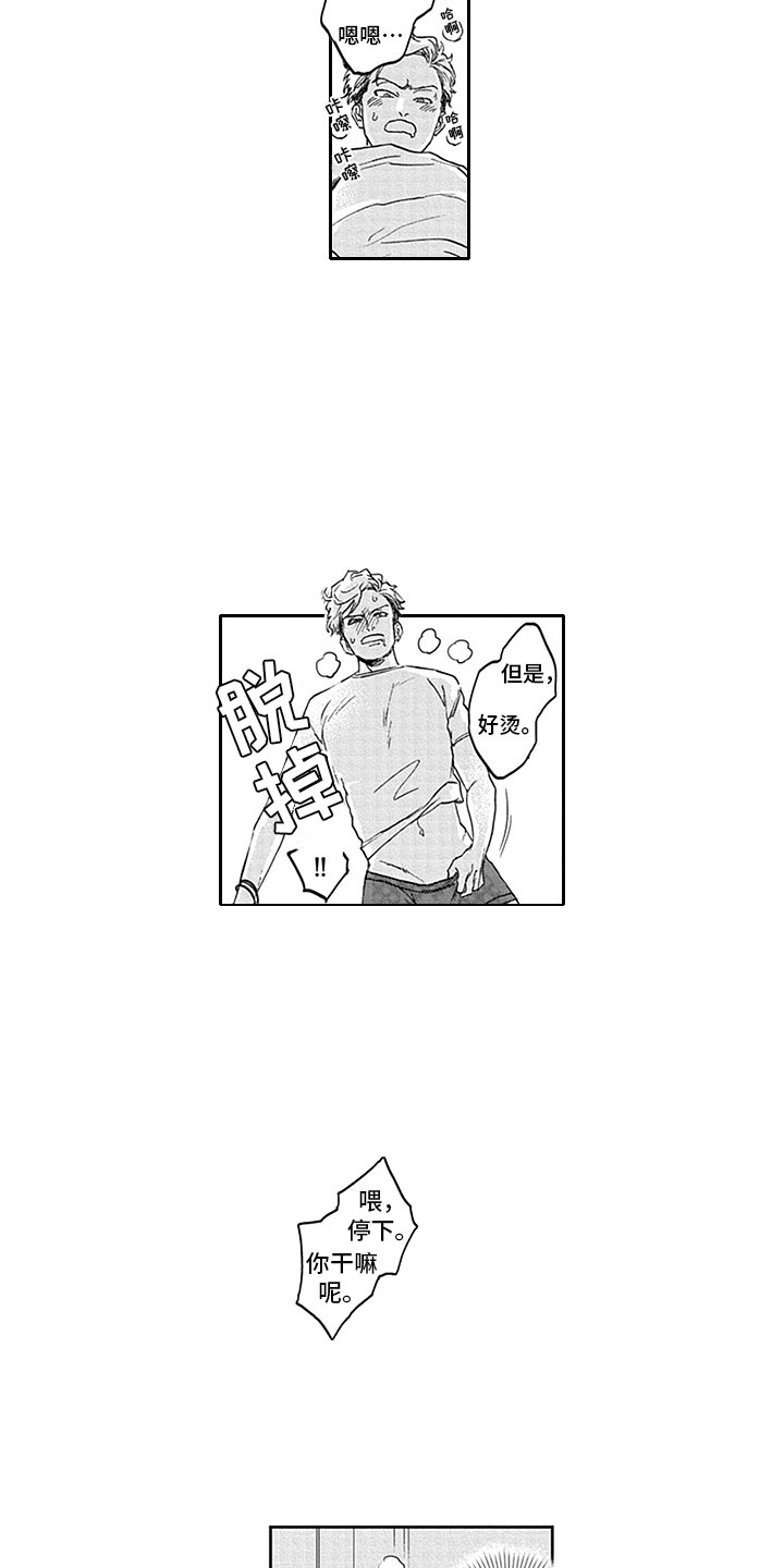 吃掉汤汤漫画,第4章：脱轨3图