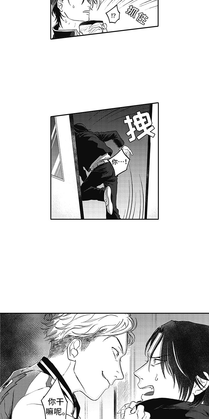 吸血鬼吃掉齐洛漫画,第3章：我咬你1图