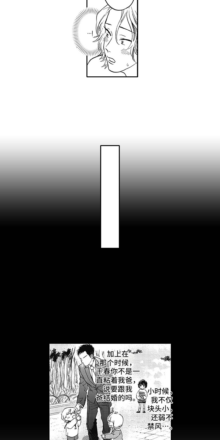 吃掉吸血鬼漫画,第21章：求婚3图