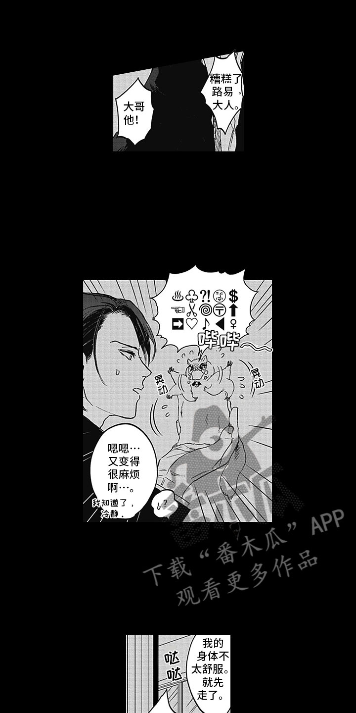 吸血鬼吃掉齐洛漫画,第9章：哥哥1图