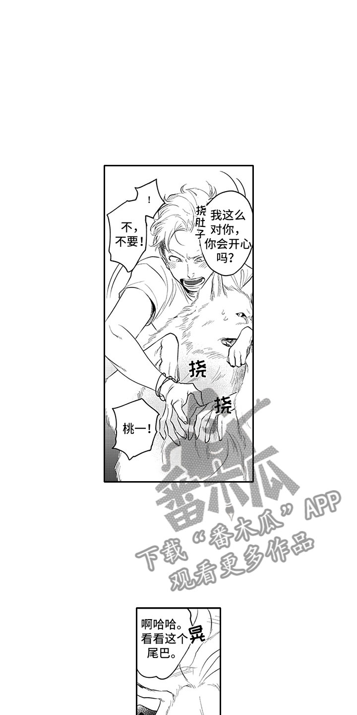 吃掉奥特曼的怪兽漫画,第15章：得偿所愿3图