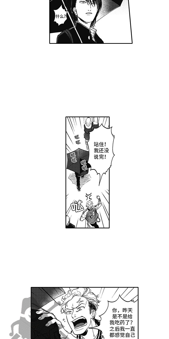 新人被吸血鬼吃掉的游戏漫画,第5章：纠缠1图