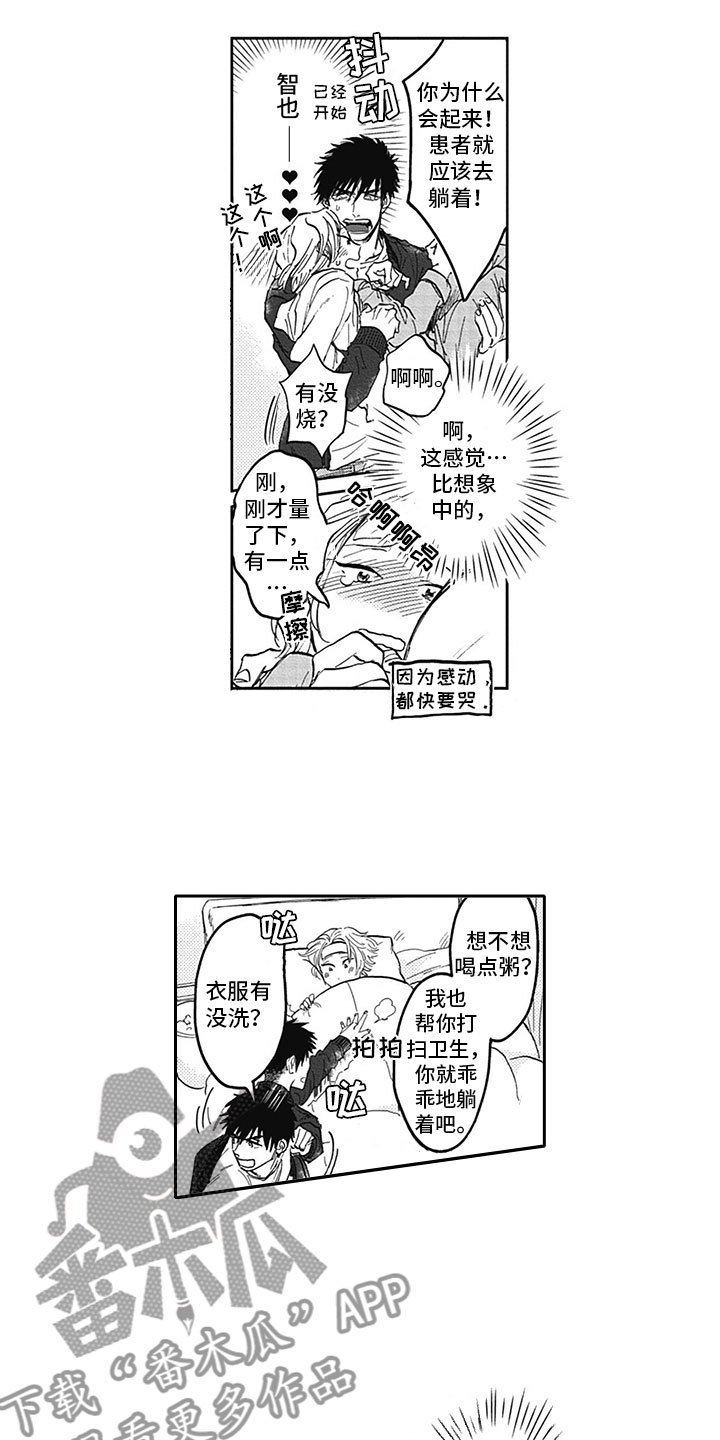 吃掉小奏宝漫画,第18章：生病1图