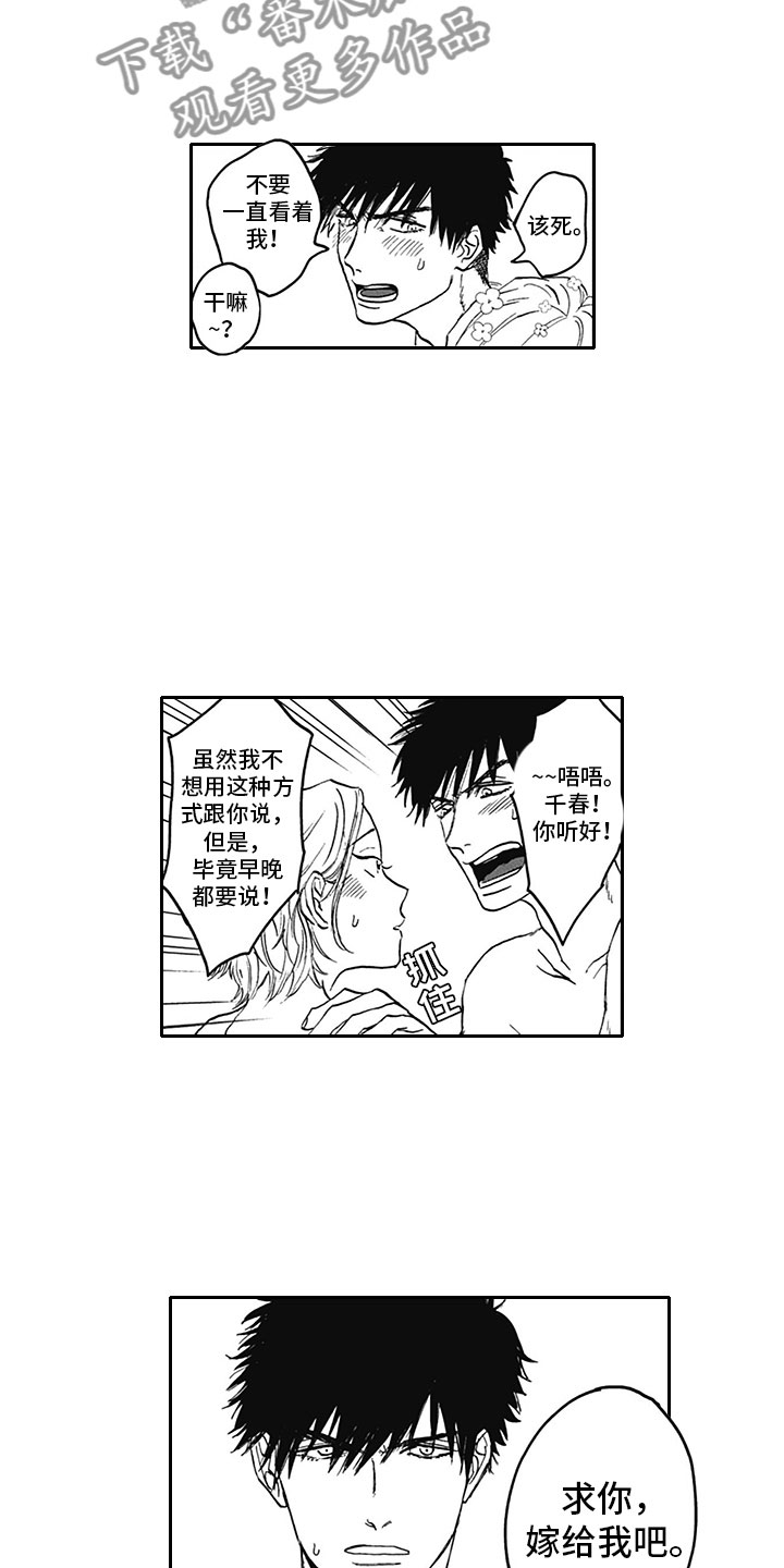 吃掉吸血鬼漫画,第21章：求婚1图