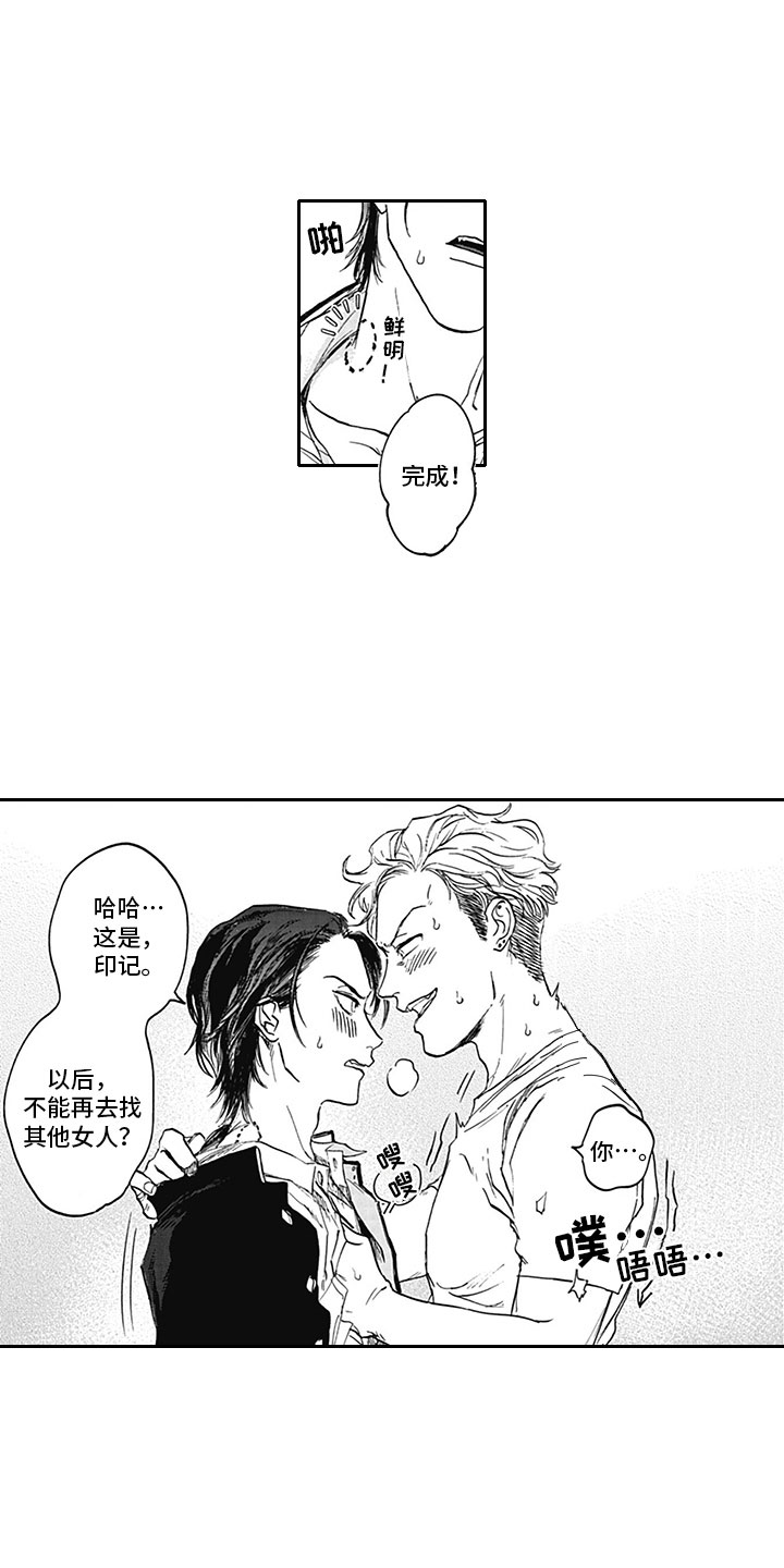 吸血鬼吃掉齐洛漫画,第8章：印记1图