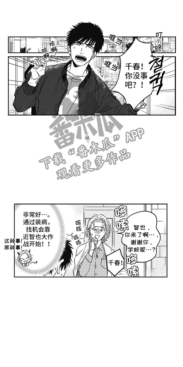 吃掉奥特曼的怪兽漫画,第18章：生病5图