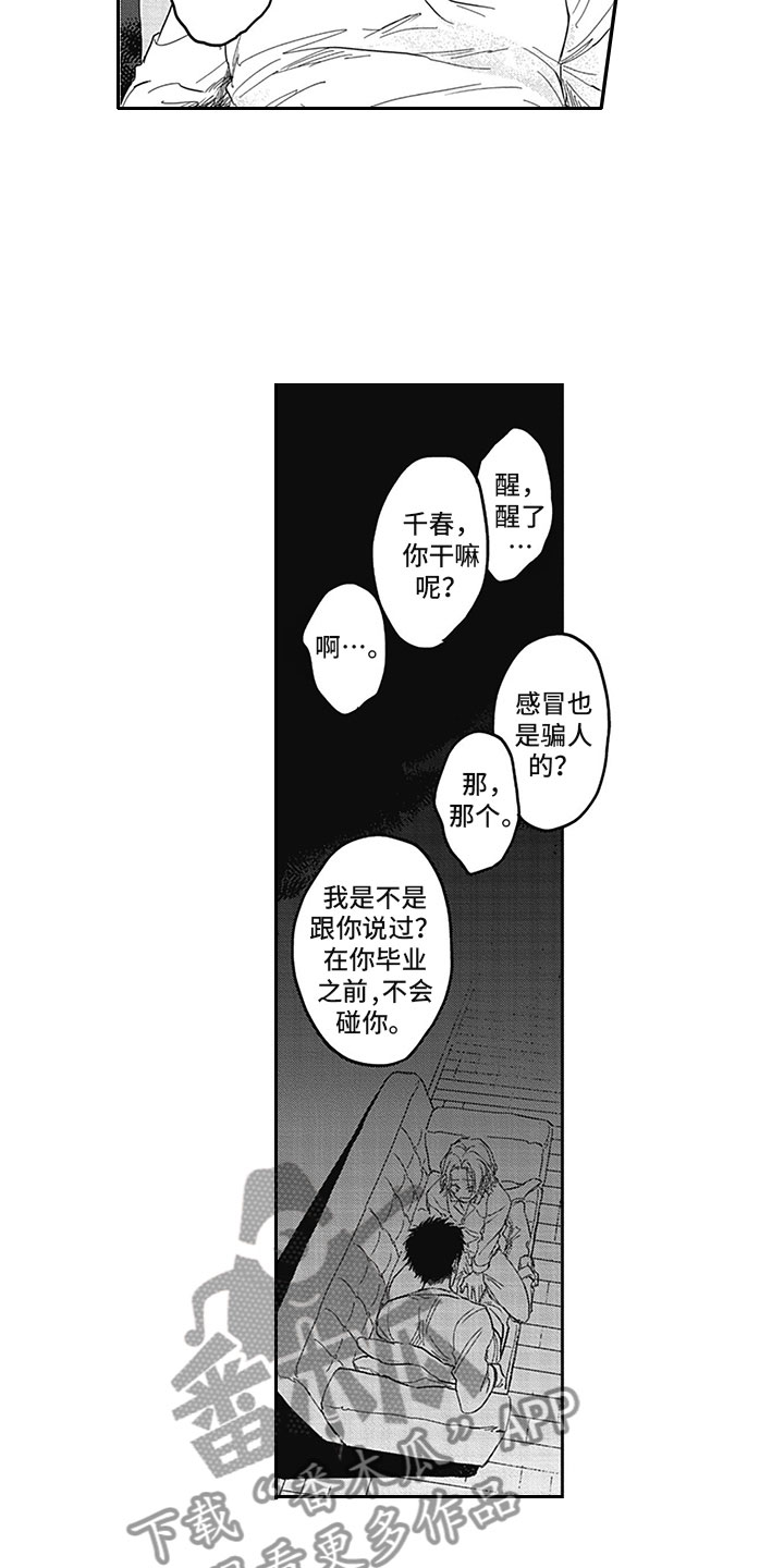 吃掉吸血鬼漫画,第19章：夜袭3图