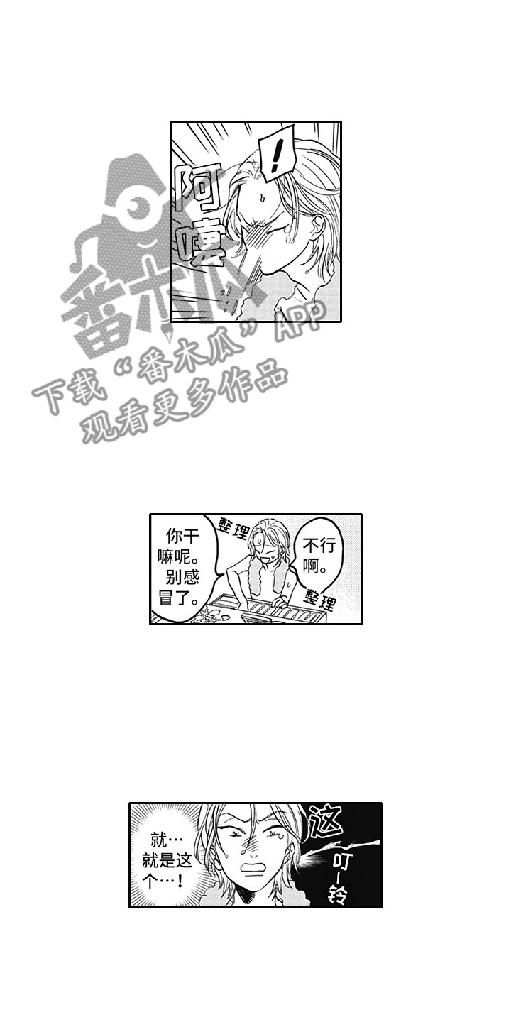 吃掉奥特曼的怪兽漫画,第18章：生病4图