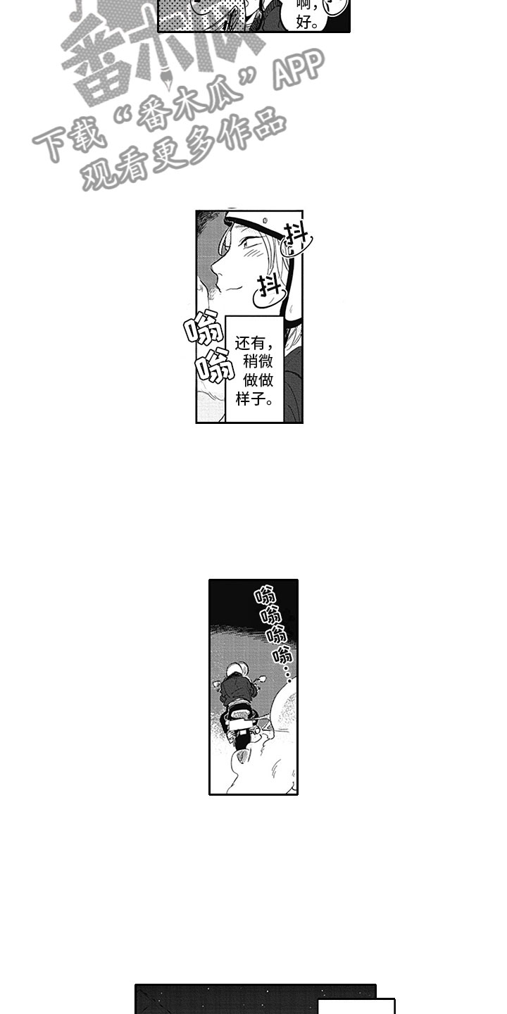 吃掉奥特曼的怪兽漫画,第17章：距离5图