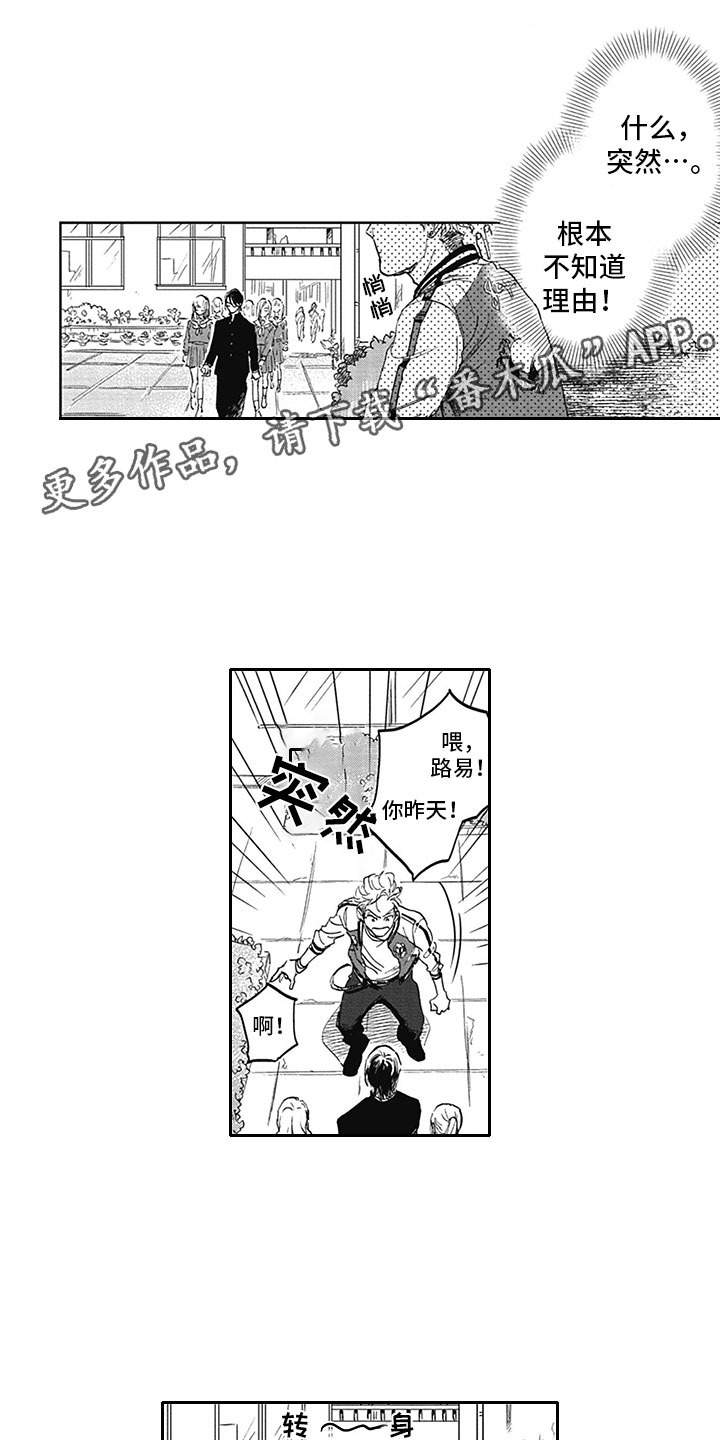 吃掉奥特曼的怪兽漫画,第11章：吸血1图