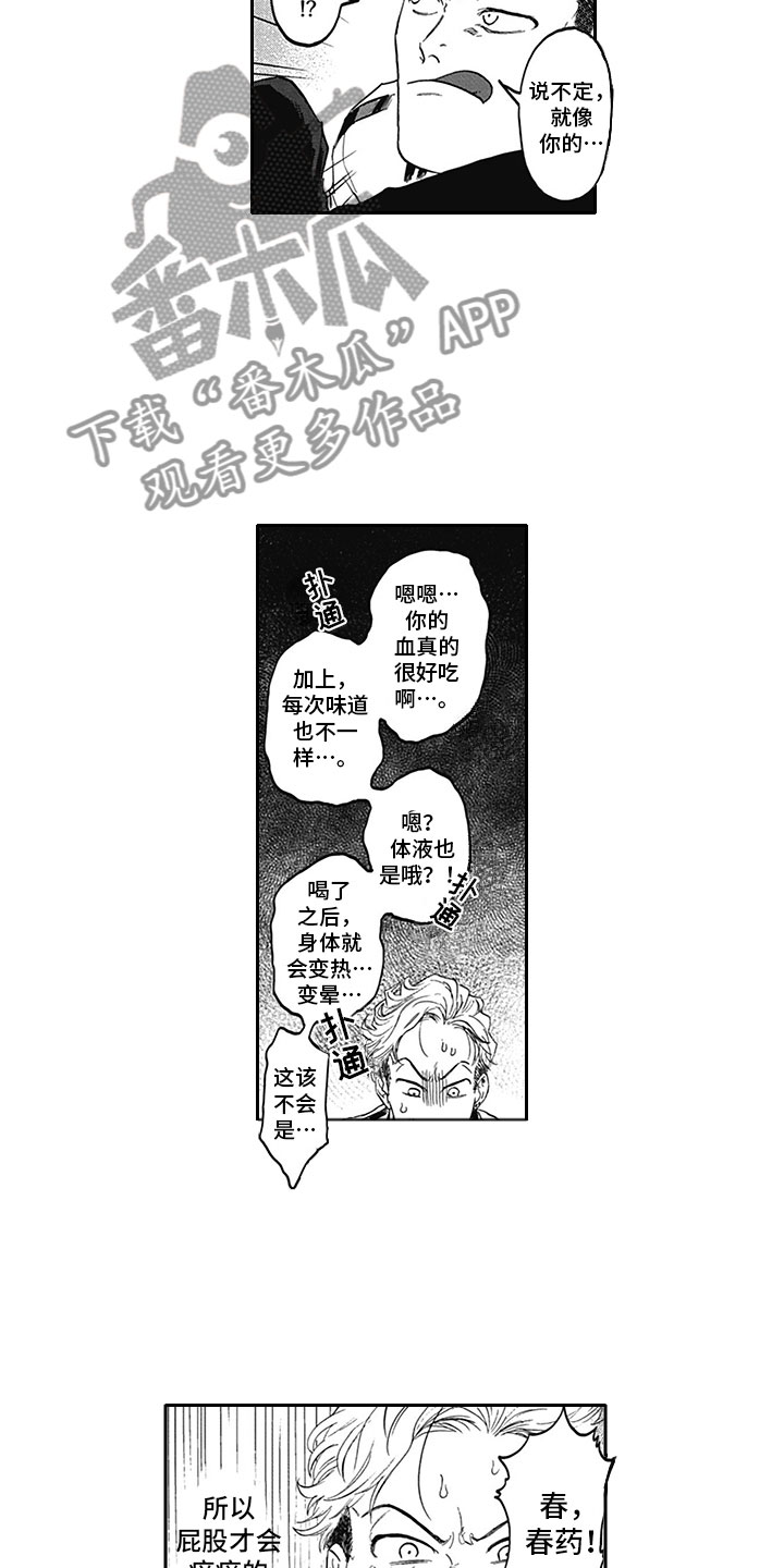 吃掉小可爱漫画漫画,第8章：印记2图