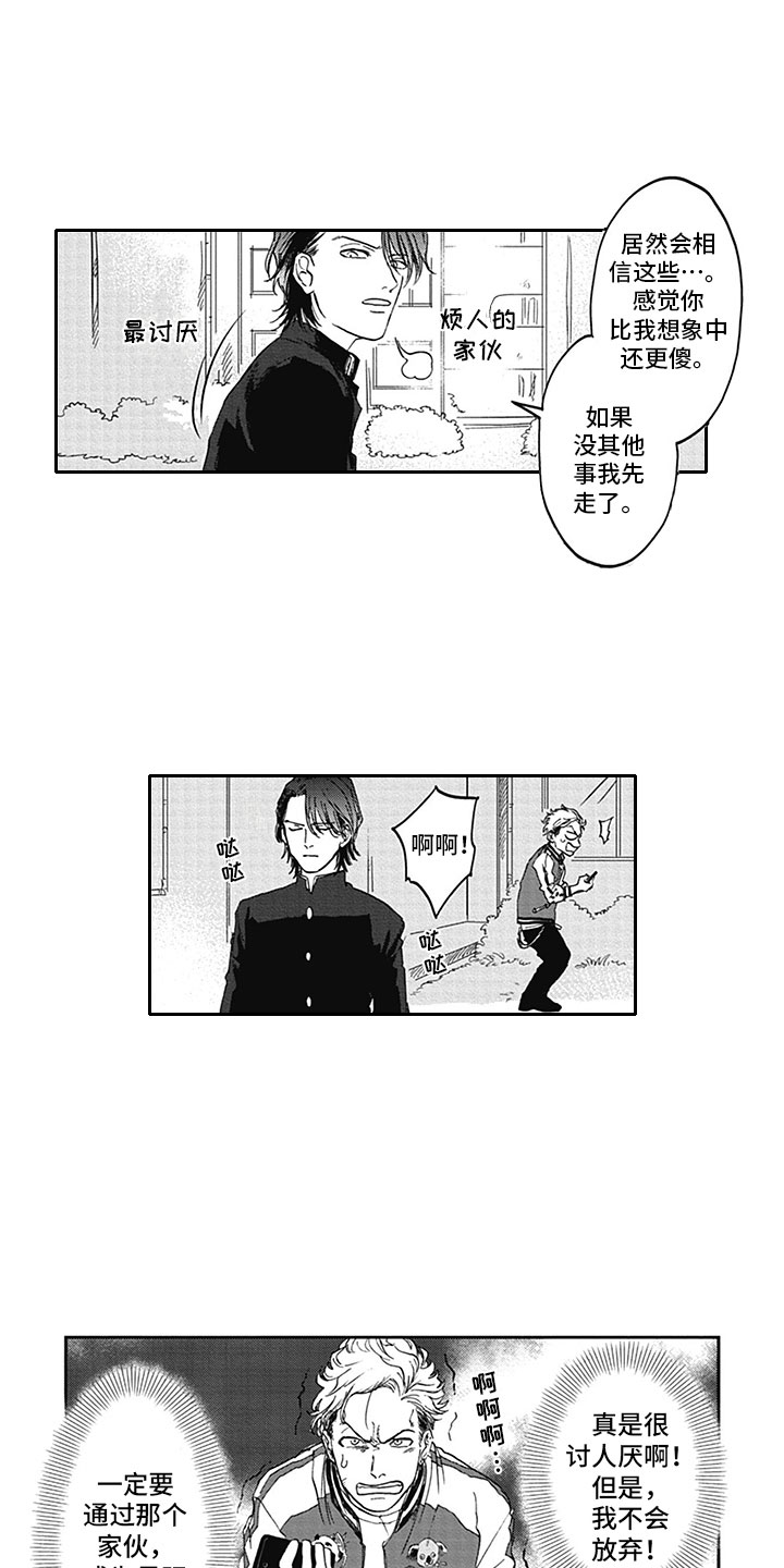 吃掉吸血鬼漫画,第2章：笨蛋1图