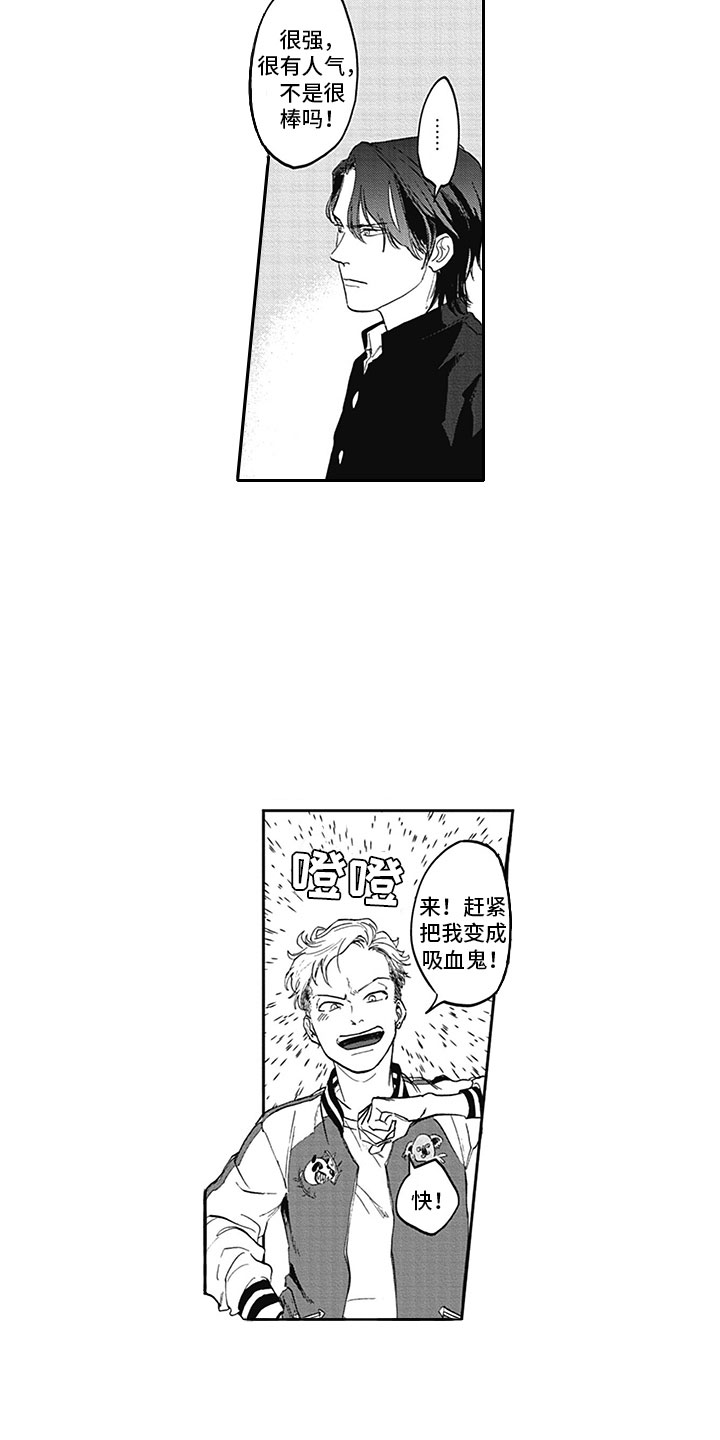 吃掉吸血鬼漫画,第3章：我咬你3图