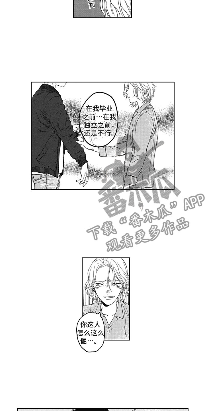 吃掉元素周期表漫画,第20章：借手2图