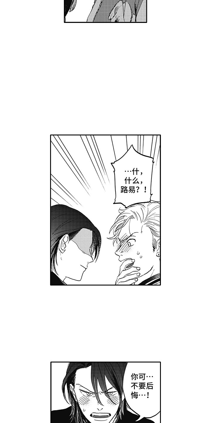 吃掉奥特曼的怪兽漫画,第14章：宣言2图