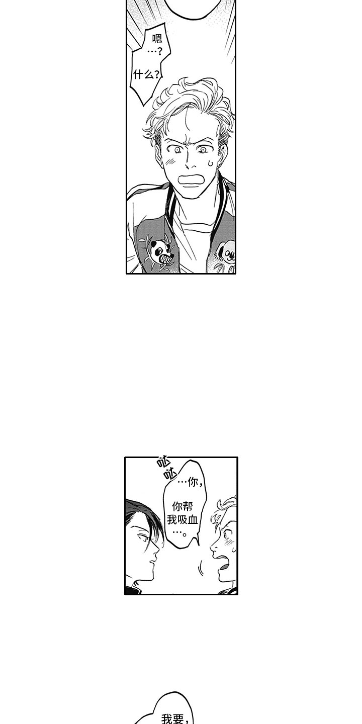 吃掉吸血鬼漫画,第11章：吸血5图