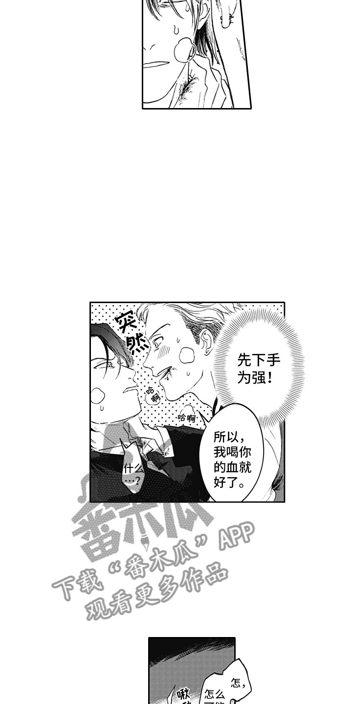吃掉吸血鬼漫画,第4章：脱轨3图